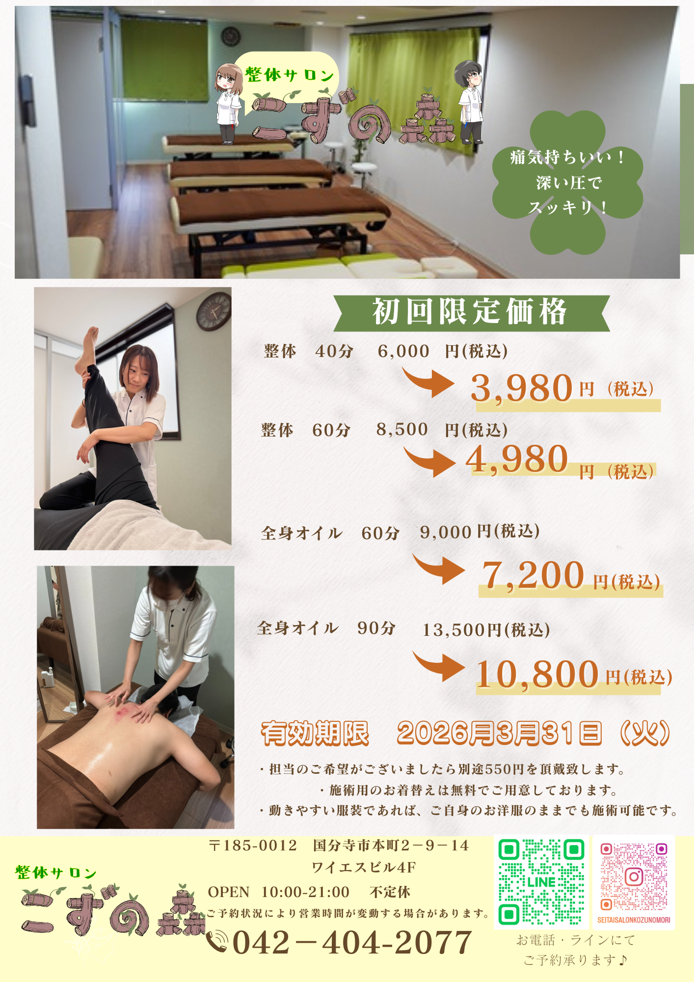 施術メニューのご紹介