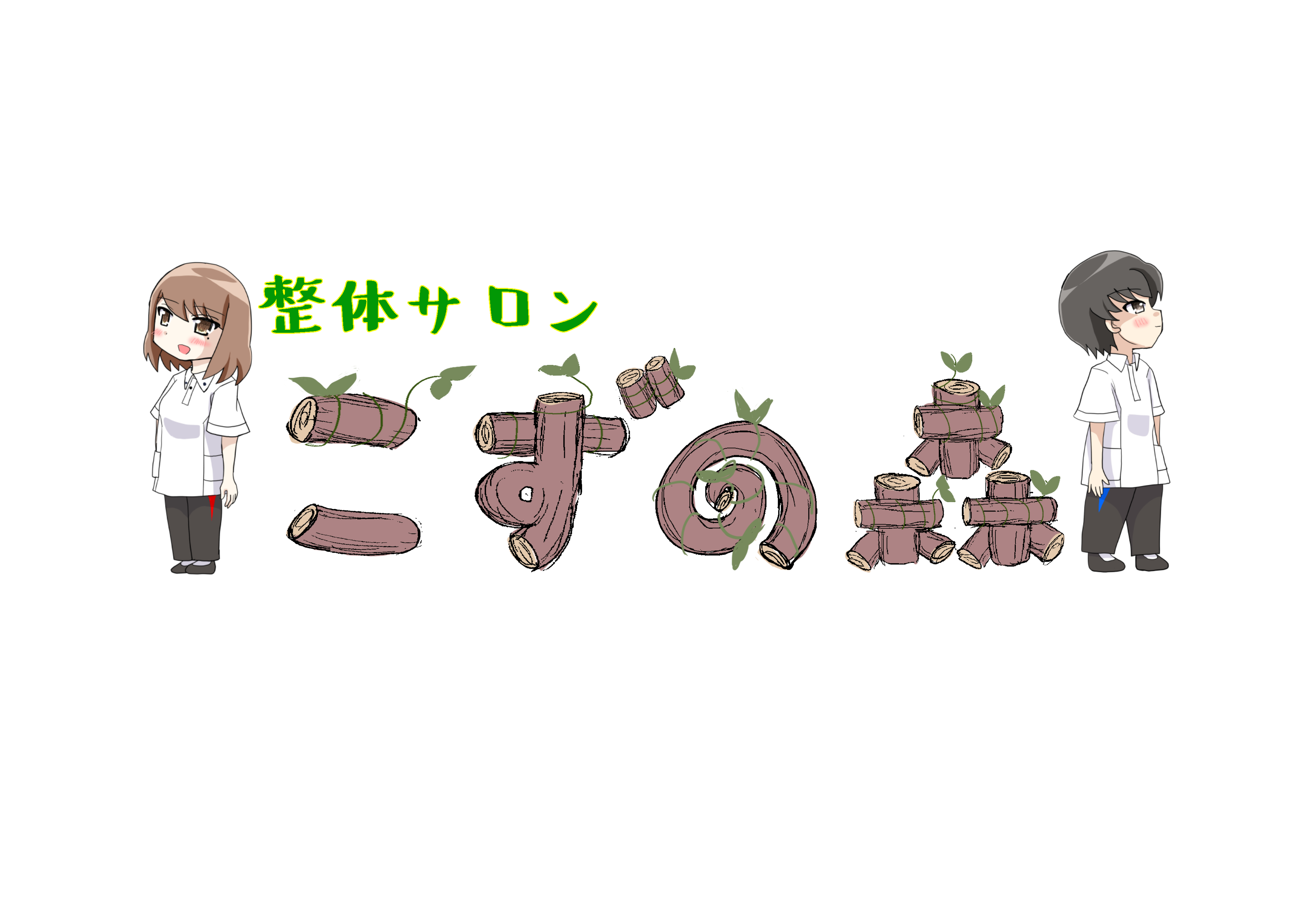 お客様の体験談－劇的な変化を実感