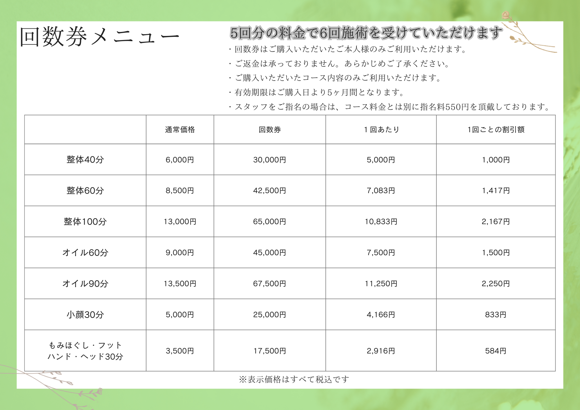 整体と骨盤矯正のメニュー