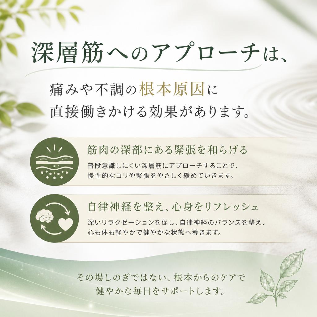 深層筋リラクゼーションの特長