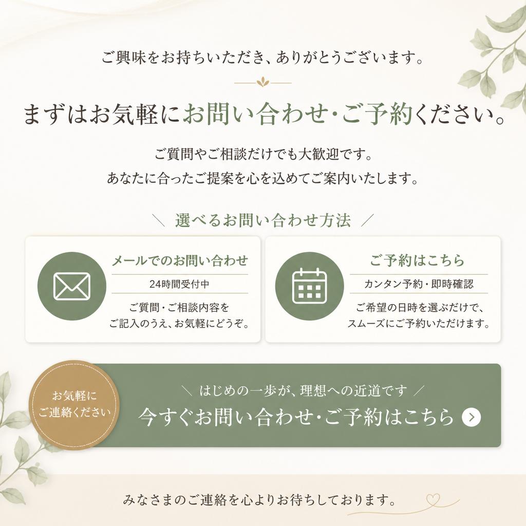 お問い合わせ・ご予約