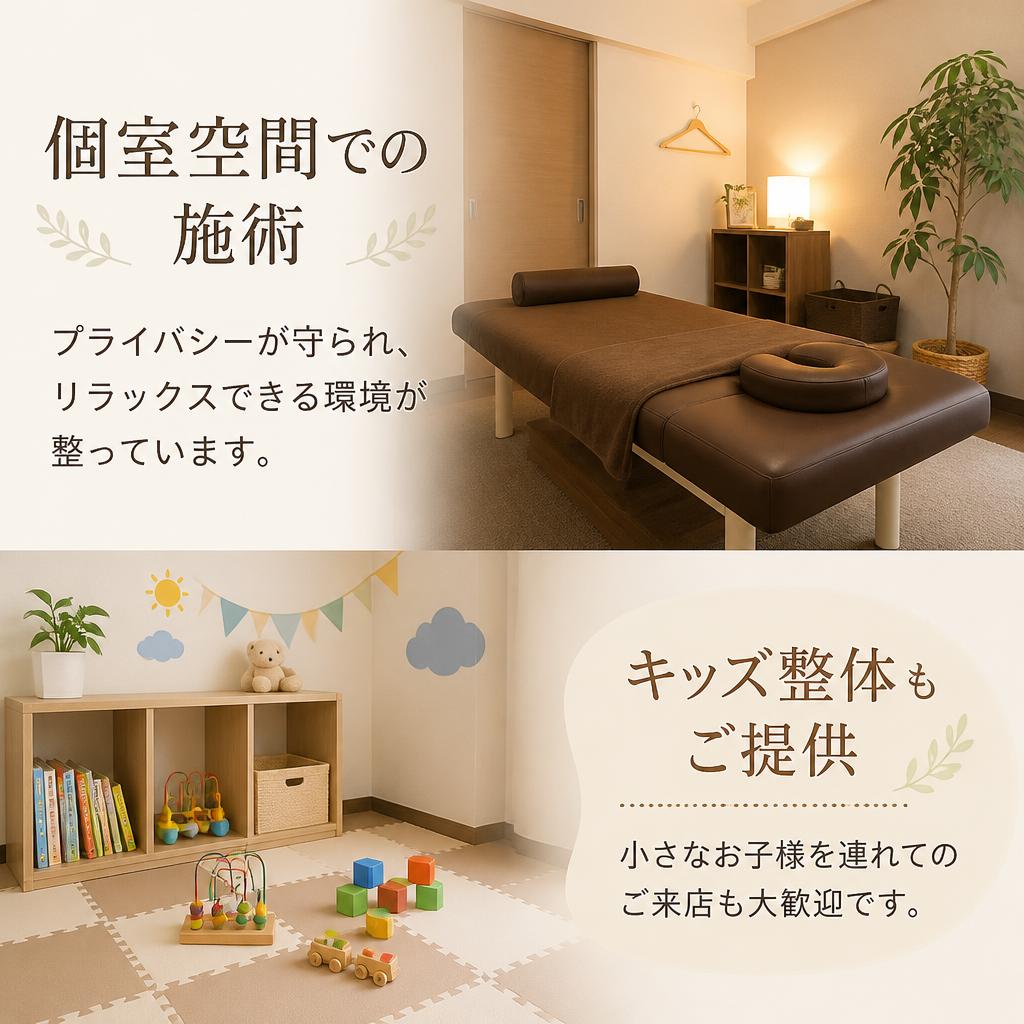 安心して受けられる個室施術