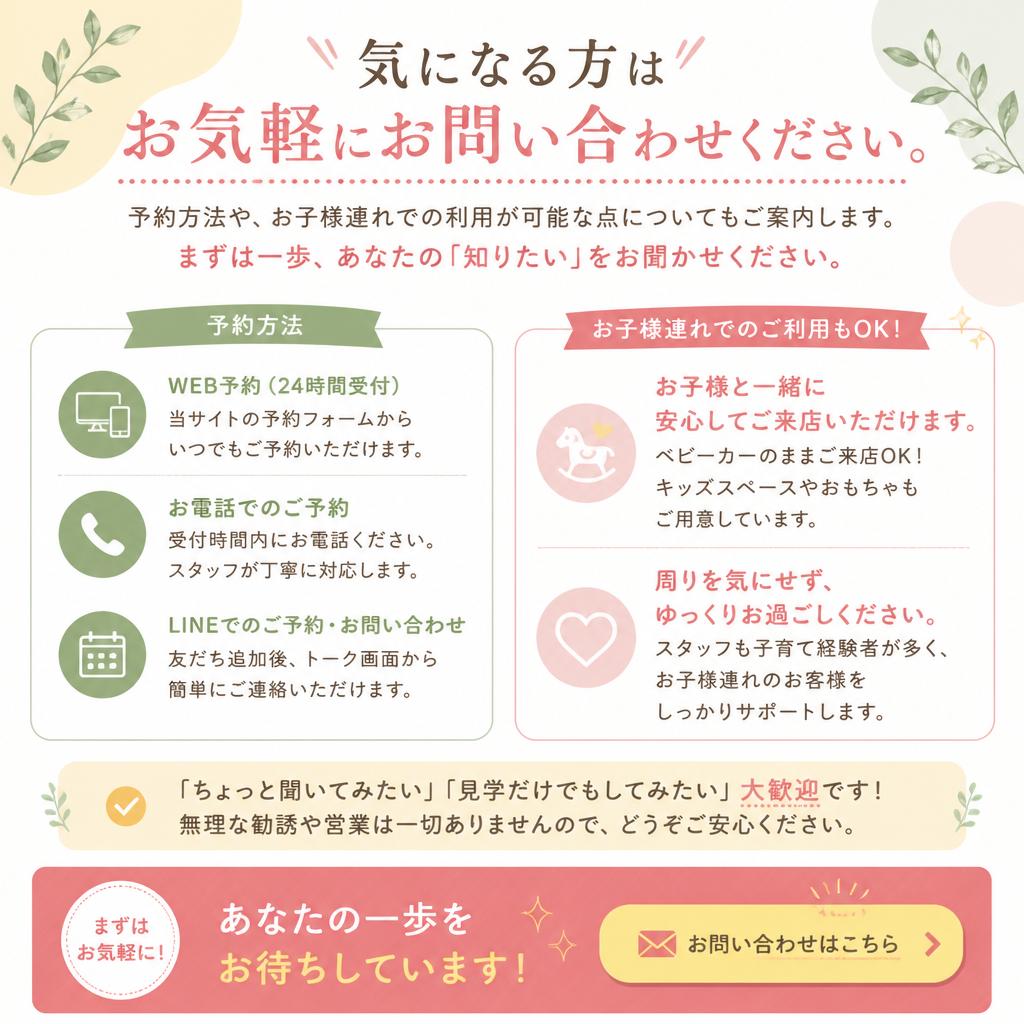 今すぐ予約を！お問い合わせはこちらから