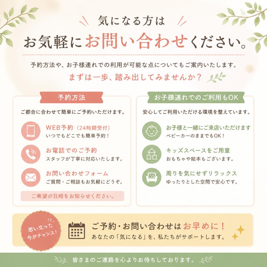 今すぐ予約を！お問い合わせはこちらから