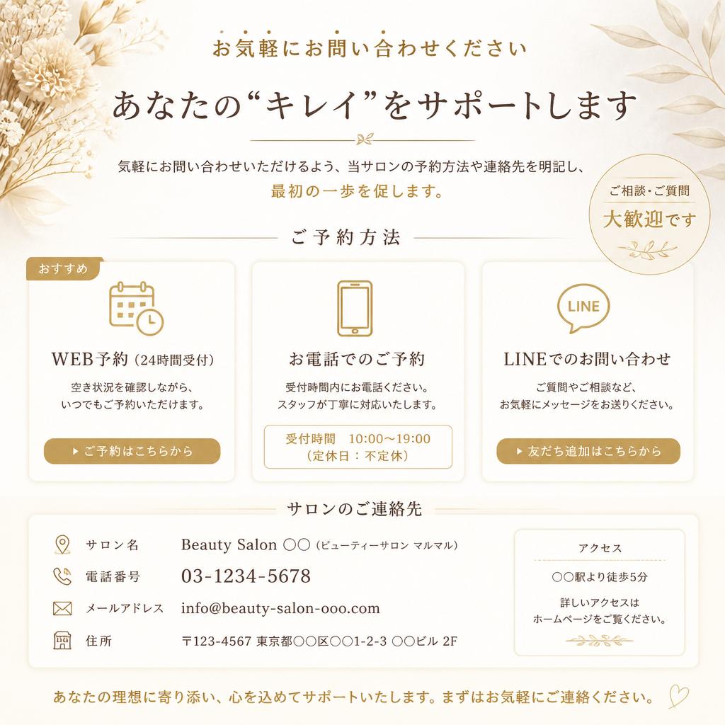 7. ご予約・お問い合わせ