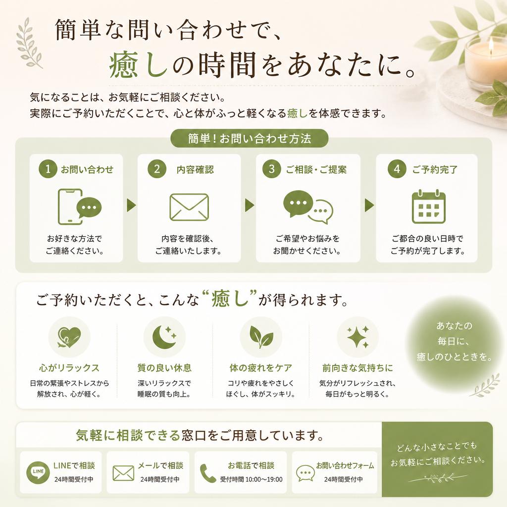 今すぐ予約！あなたの癒しの一歩を