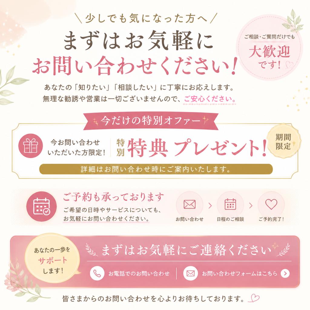 今すぐお問い合わせを！
