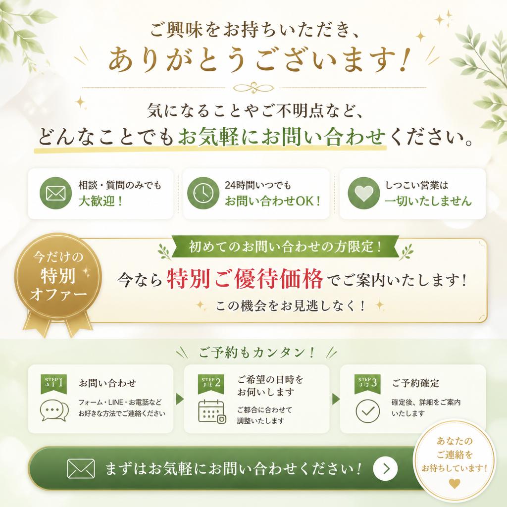 今すぐお問い合わせを！