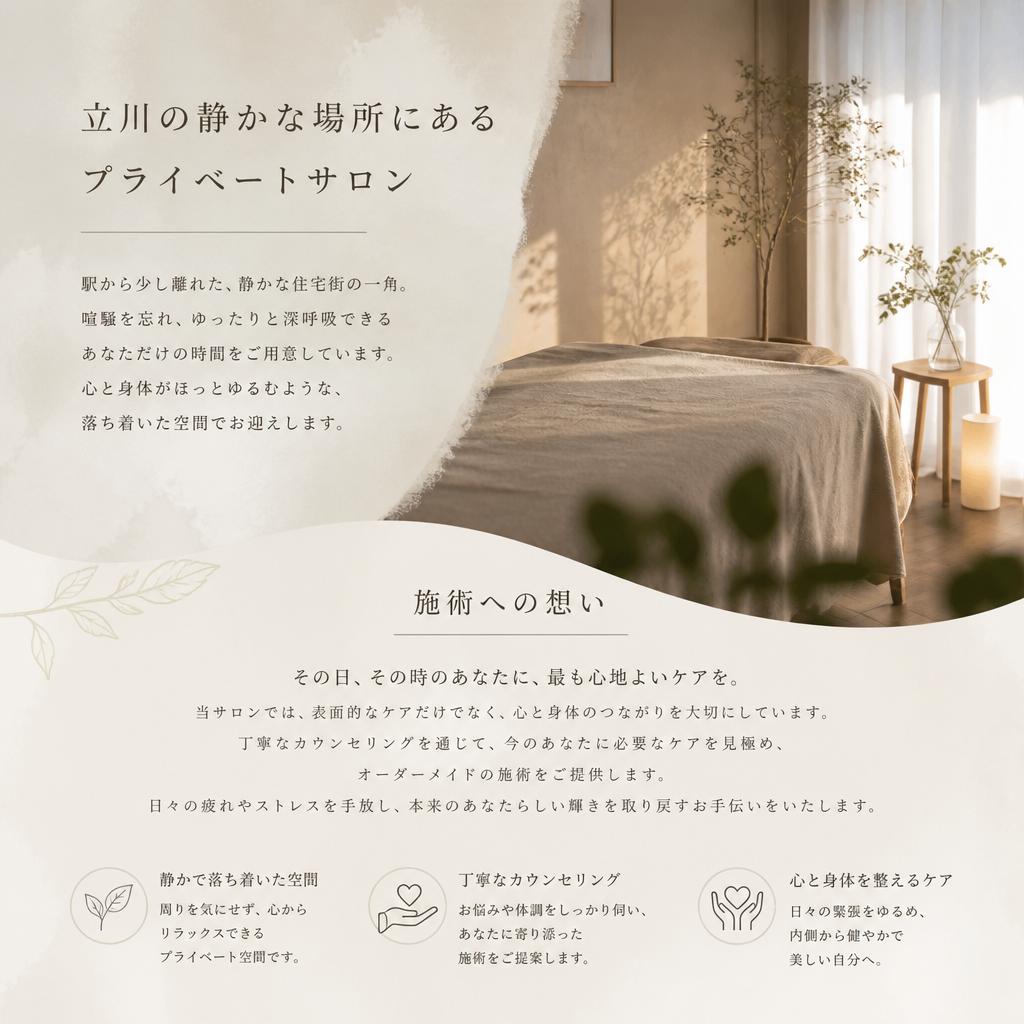 隠れ家サロンのこだわり