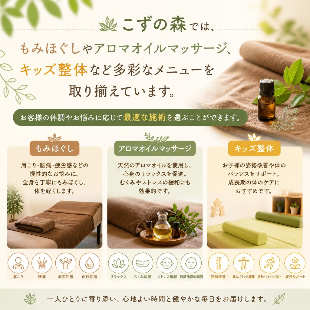 豊富な施術メニュー