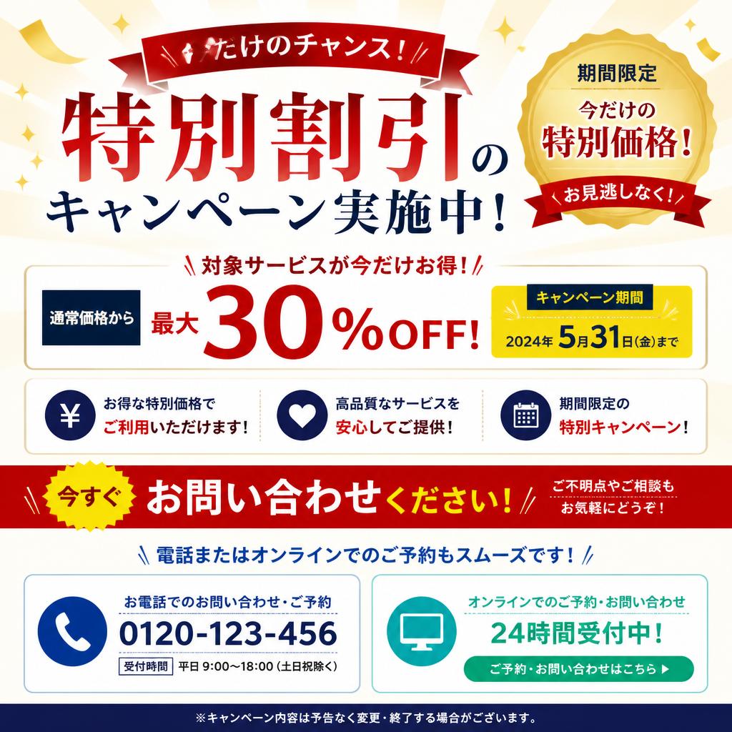 7. 予約は簡単！今すぐお問い合わせを
