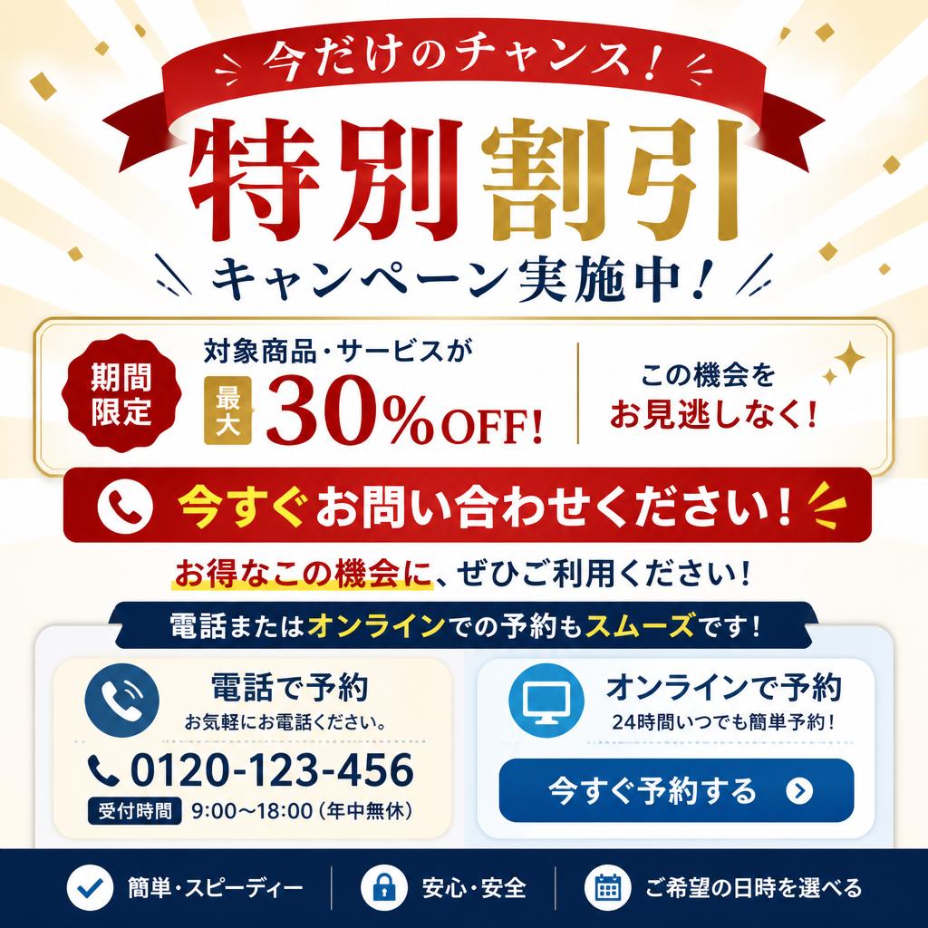 7. 予約は簡単！今すぐお問い合わせを