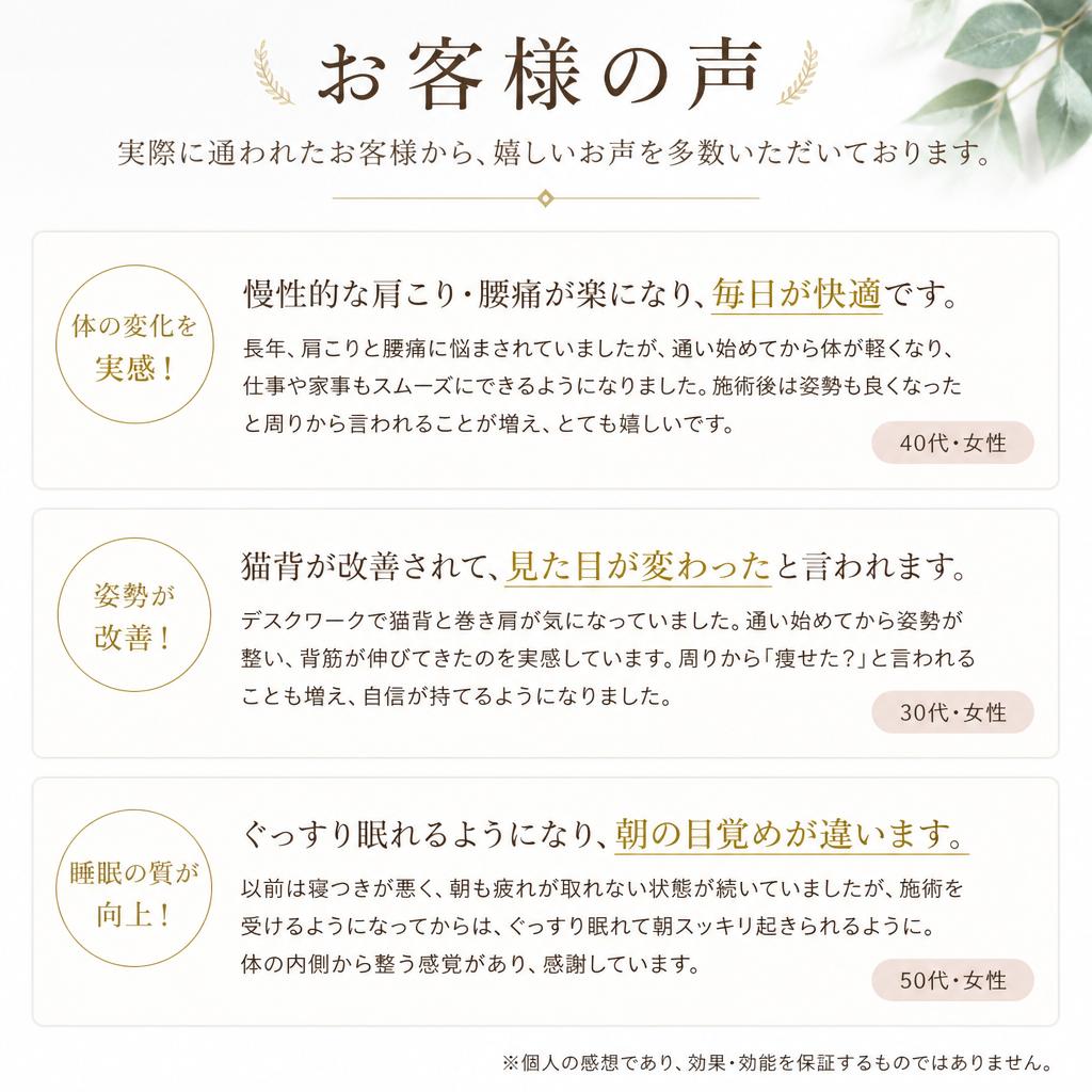 お客様の体験談